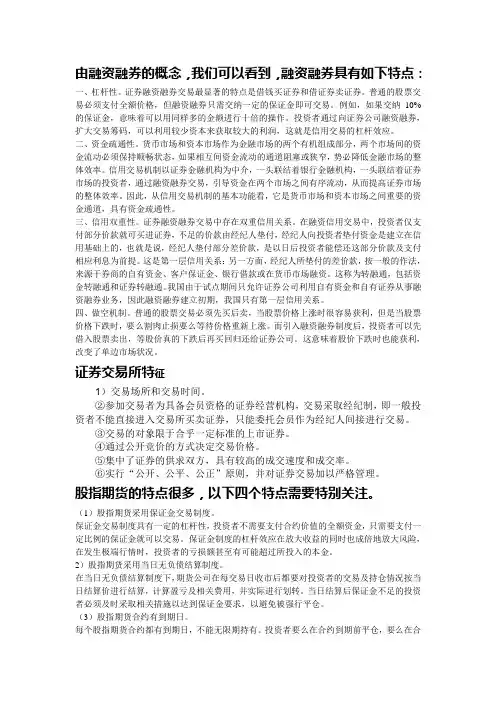金融市场学简答题一些百度到的答案