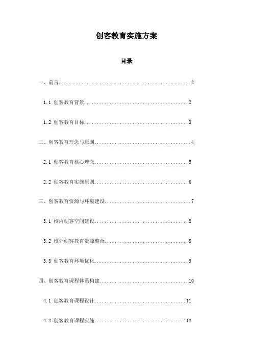 创客教育实施方案