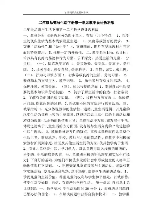 二年级品德与生活下册教学设计教科版