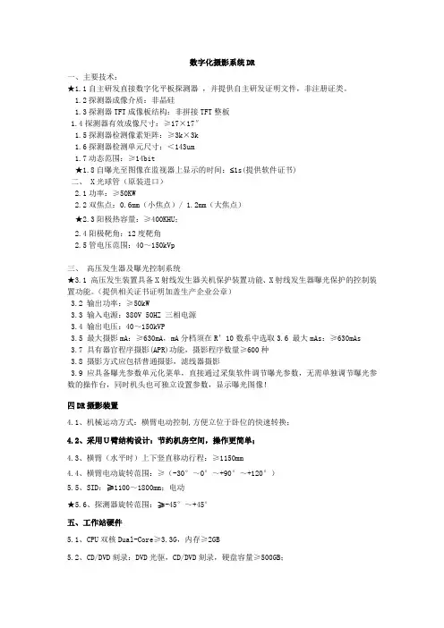 数字化摄影系统DR
