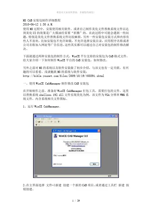 CAB安装包制作详细教程