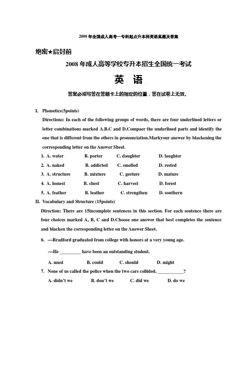 2008年全国成人高考—专科起点升本科英语真