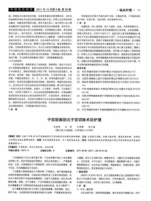 子宫脱垂阴式子宫切除术后护理