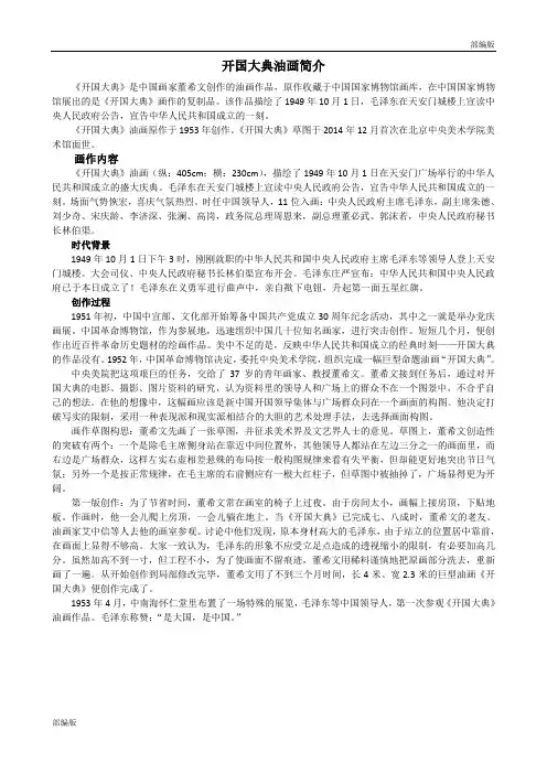 部编版六年级语文上册 开国大典油画