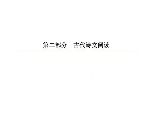 2019版高考语文一轮复习第二部分古代诗文阅读专题8文言文阅读3文言断句与文言虚词课件