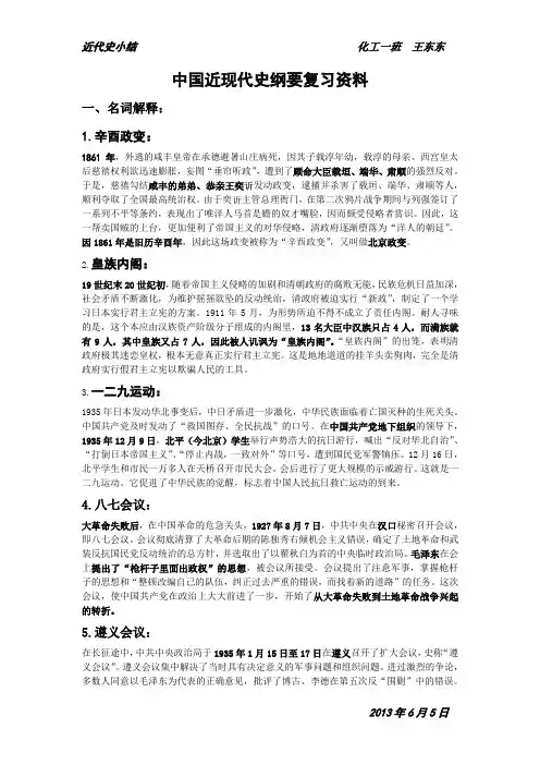 中国近现代史纲要复习资料
