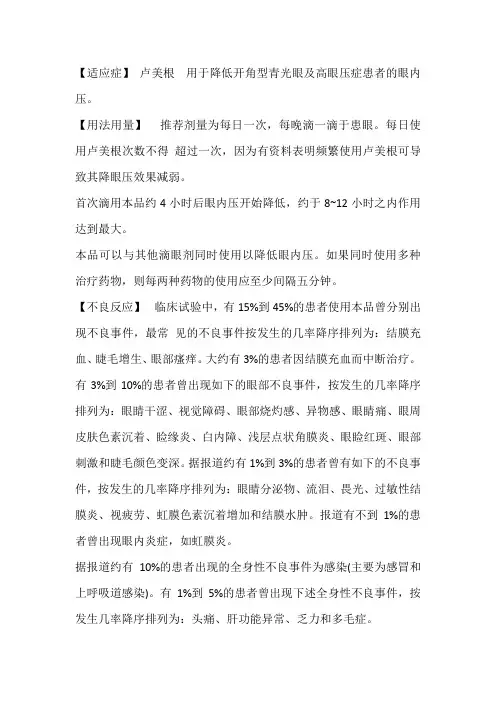 贝美前列素滴眼液