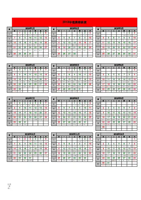 2018年值班排班表-A4-Excel