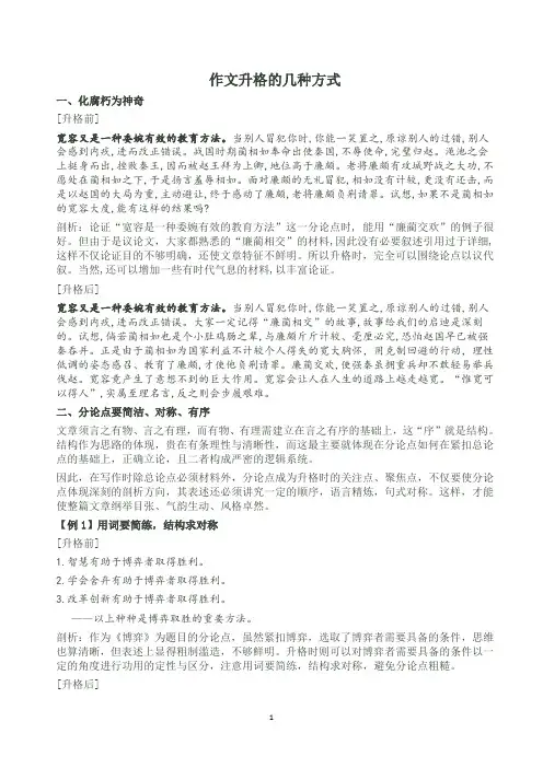 作文升格的几种方式