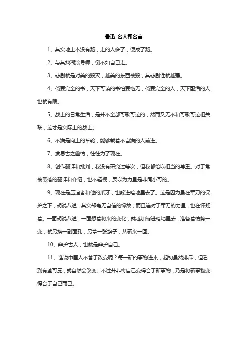 鲁迅 名人和名言