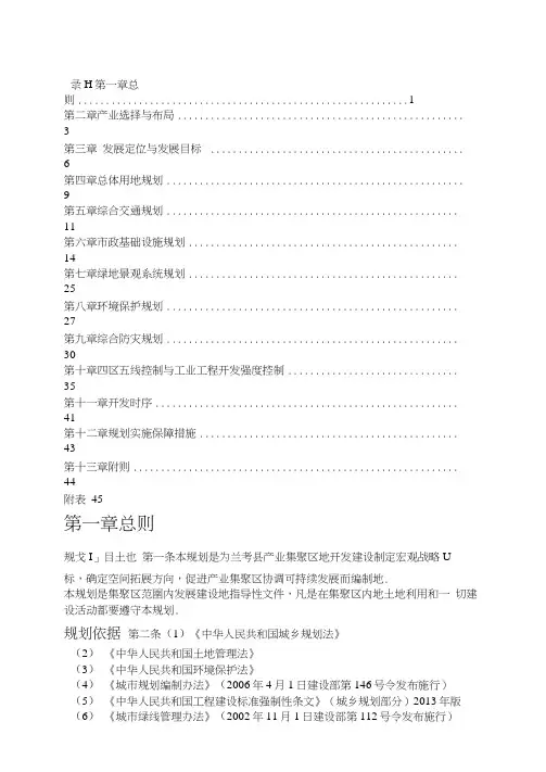 兰考产业集聚区空间规划2015年2020年