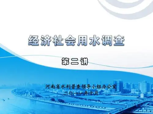 2019年-用水二期培训之二-生活、生态、供水1018-PPT精选文档