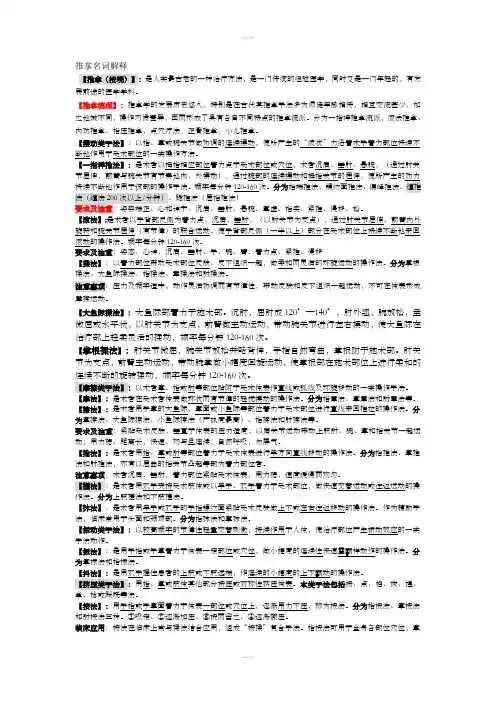 推拿名词解释
