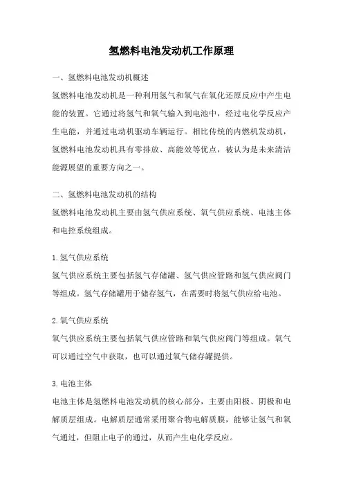 氢燃料电池发动机工作原理