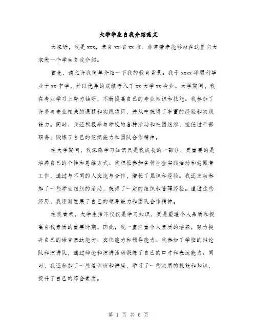 大学学生自我介绍范文(三篇)