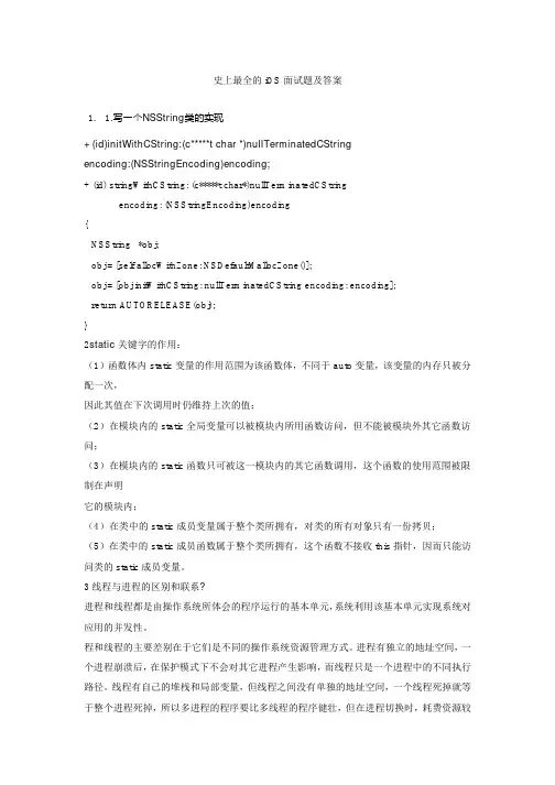 史上最全的iOS面试题及答案