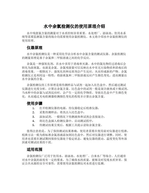 水中余氯检测仪的使用原理介绍