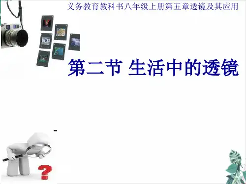 人教版初中物理生活中的透镜免费课件