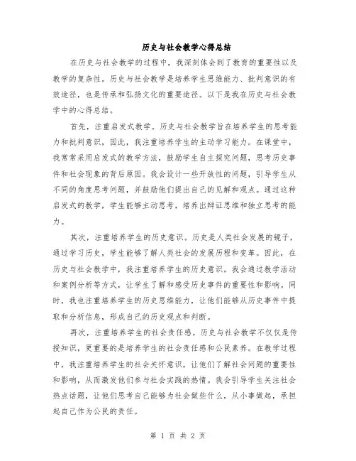 历史与社会教学心得总结