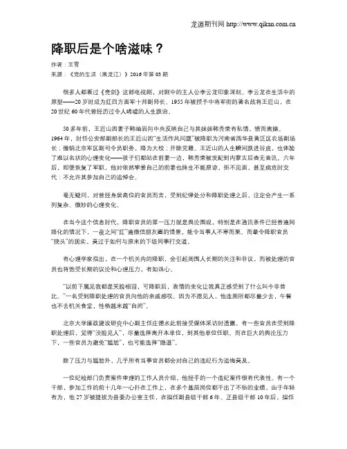 降职后是个啥滋味？