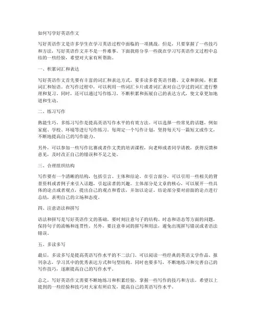 如何写学好英语作文