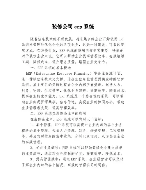 装修公司erp系统