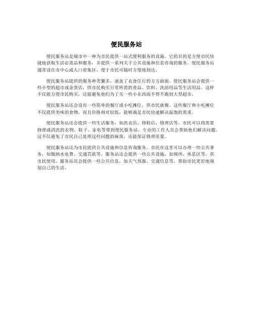 便民服务站
