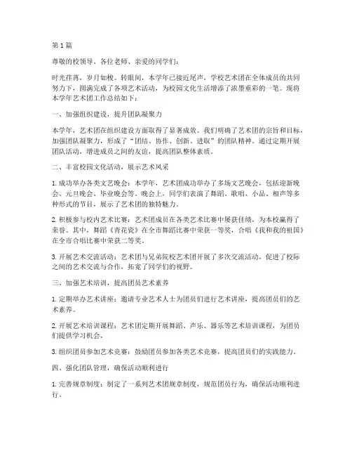 学校艺术团年度总结(3篇)