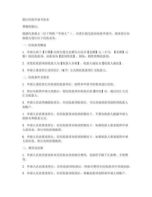 银行托收申请书范本