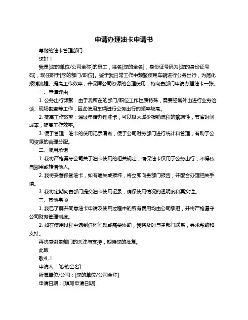 申请办理油卡申请书