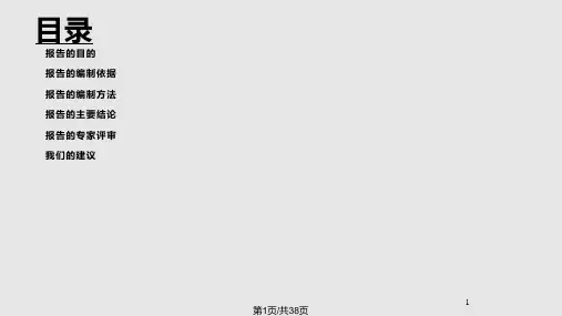 方太集团组建杭州世界小家电制造中心调研报告PPT课件