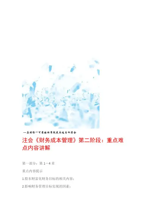 注会财务成本管理第二阶段重点难点内容讲解