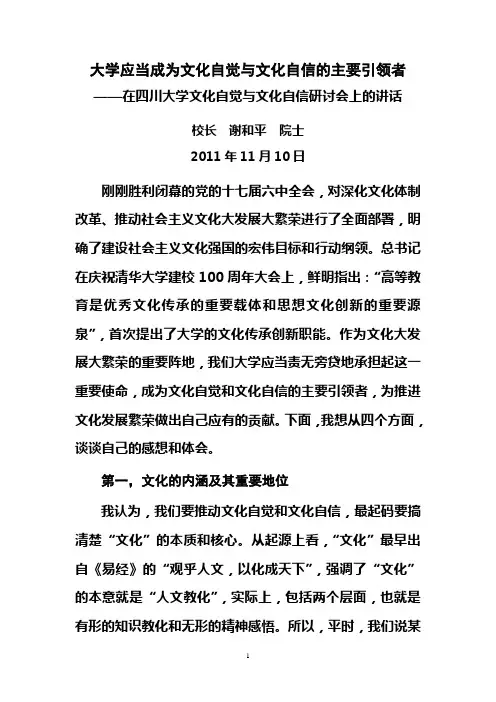 大学应当成为文化自觉与文化自信的主要引领者