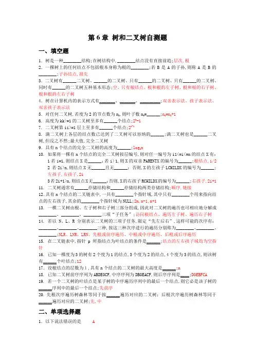 树和二叉树自测题
