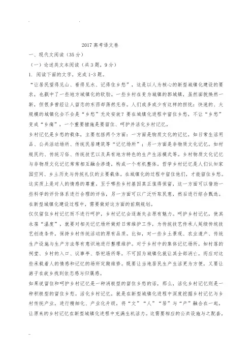 2017四川高考语文试卷及答案