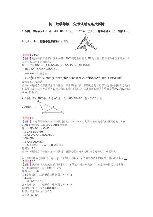 初二数学等腰三角形试题答案及解析

