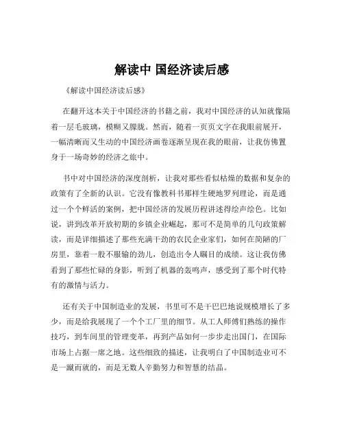 解读中 国经济读后感