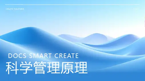科学管理原理