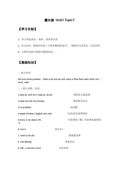英语(仁爱版)六升七暑假精品课程 第06讲 Unit 3 Topic 1
