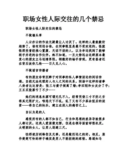 职场女性人际交往的几个禁忌