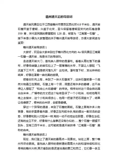 赣州通天岩的导游词
