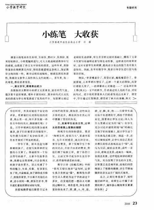 小练笔 大收获