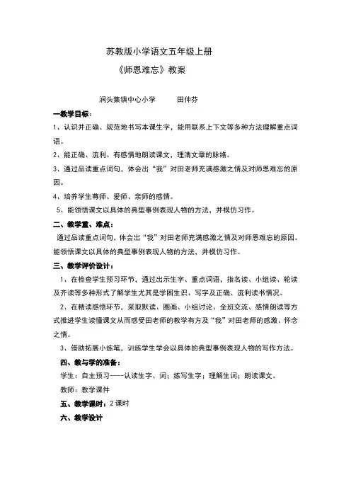 五年级师恩难忘教案