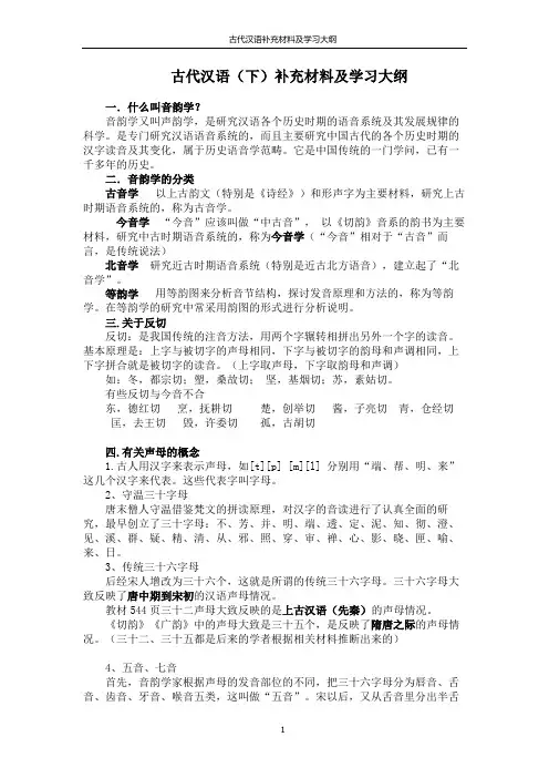 古代汉语 王力版 第二学期音韵补充材料