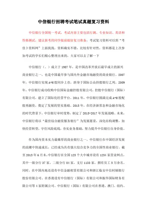 中信银行招聘考试笔试题内容试卷历年考试真题库内部题