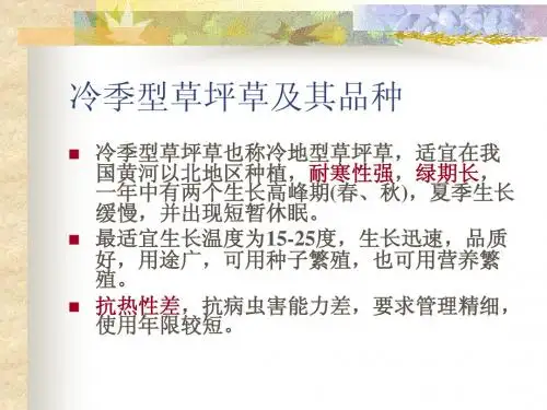 010第十二章 冷季型草坪草
