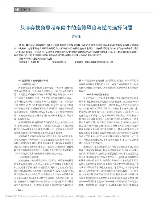 从博弈视角思考车险中的道德风险与逆向选择问题