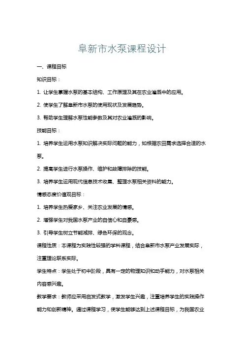 阜新市水泵课程设计