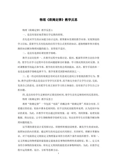物理《欧姆定律》教学反思