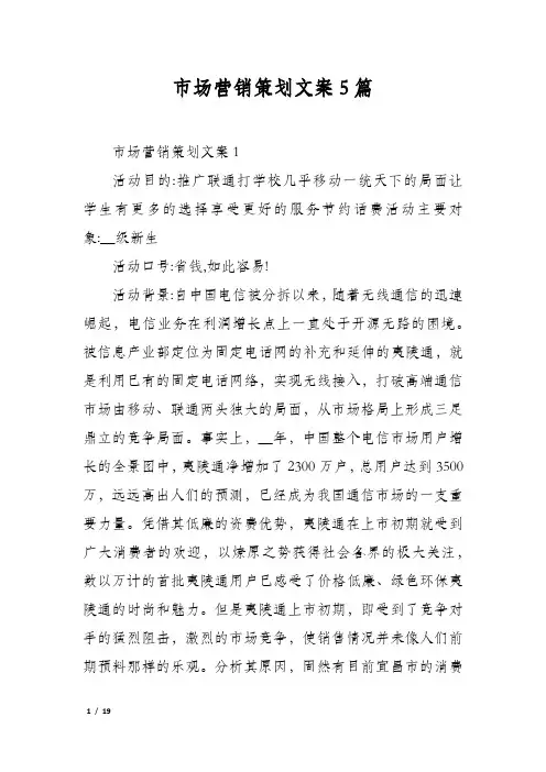 市场营销策划文案5篇